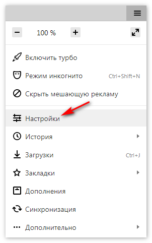 perehod-v-nastrojki-yandeks-brauzer.png