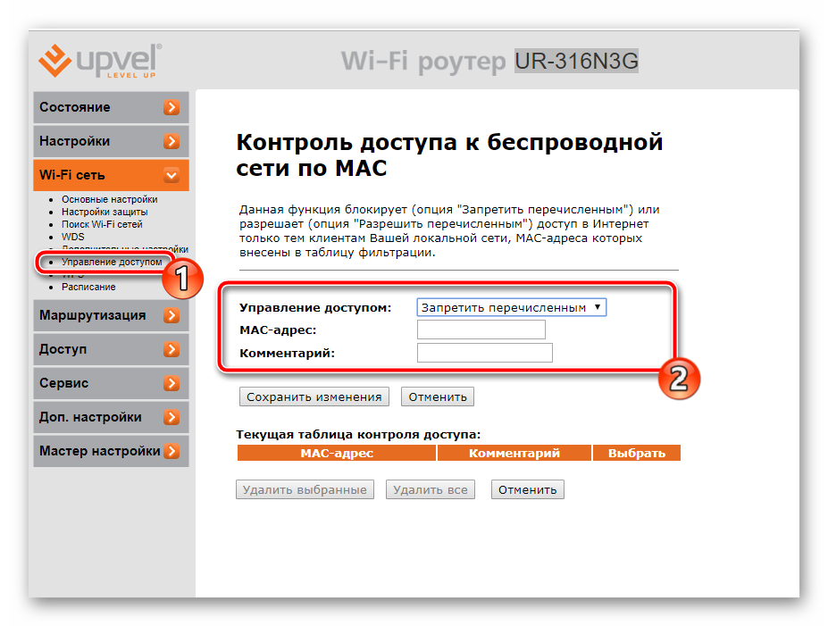 Upravlenie-dostupom-k-besprovodnoy-seti-routera-UPVEL.png