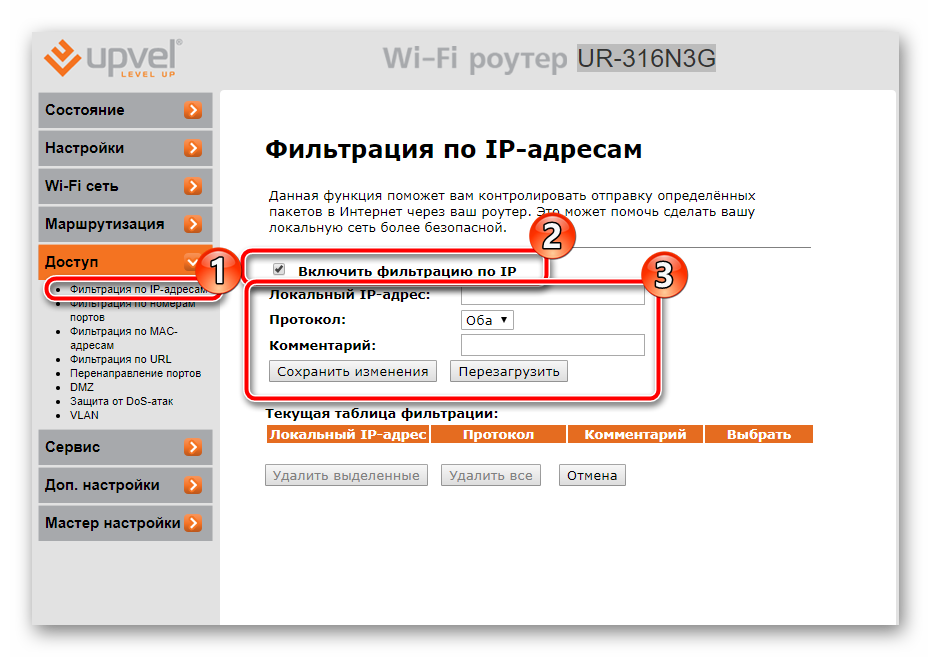 Filtratsiya-po-IP-adresam-v-routere-UPVEL.png