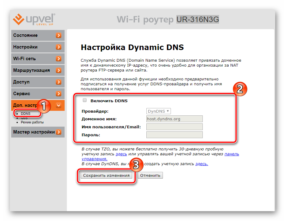 Nastroyka-DDNS-v-routere-UPVEL.png