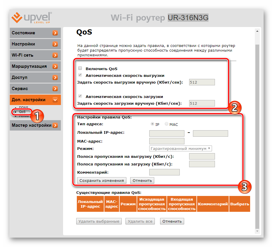Nastroyka-Qos-v-routere-UPVEL.png