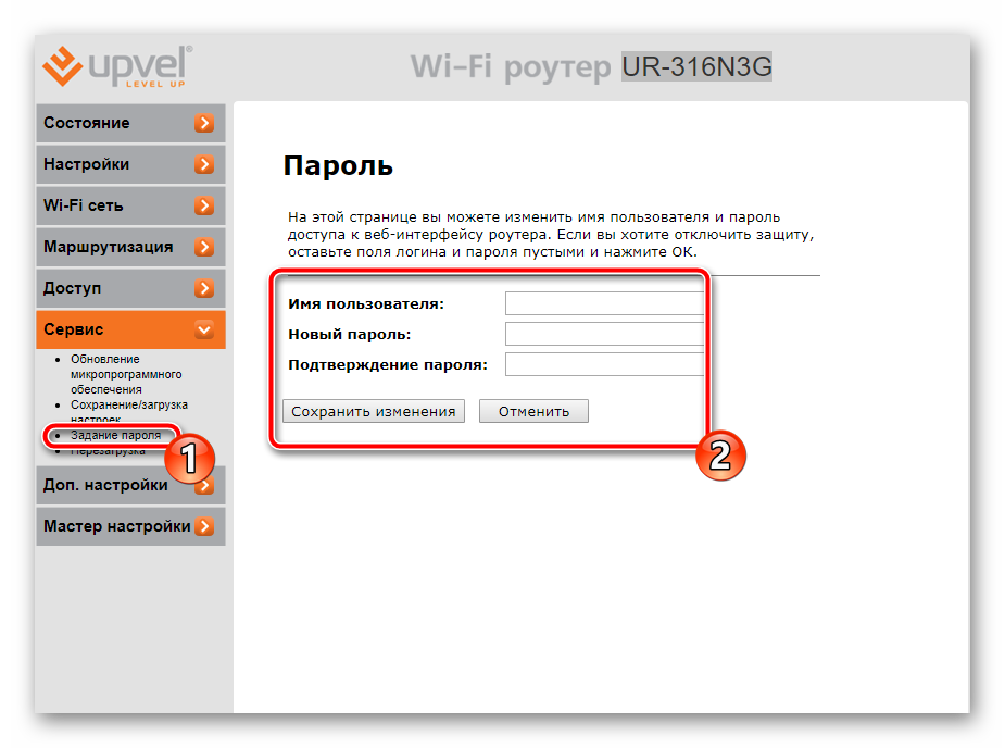 Smenit-parol-dlya-vhoda-v-veb-interfeys-routera-UPVEL.png