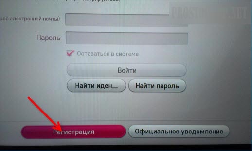 kak-sozdat-uchetnuyu-zapis-v-smart-tv-2.jpg