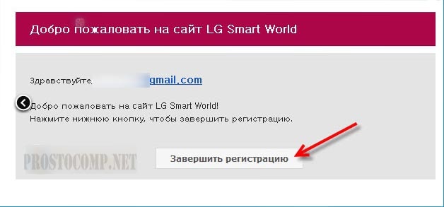 kak-sozdat-uchetnuyu-zapis-v-smart-tv-5.jpg