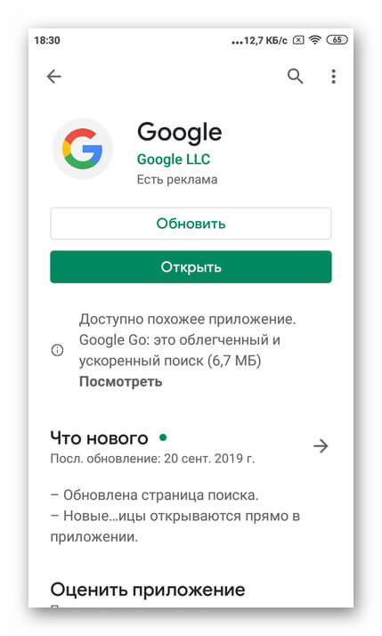 prilozhenie-google-v-play-market.jpg