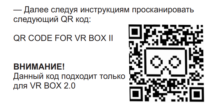 vr-box-qr-code-3.png