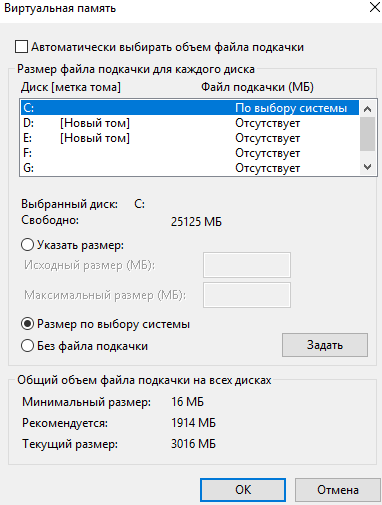 Nastrojka-virtualnoj-pamyati-Windows-10.png