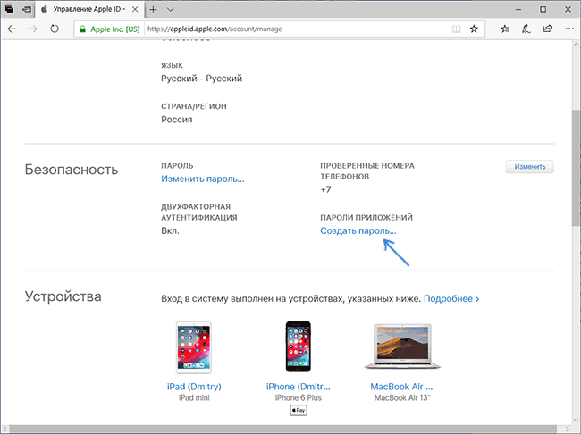 Создать пароль приложения в параметрах Apple ID