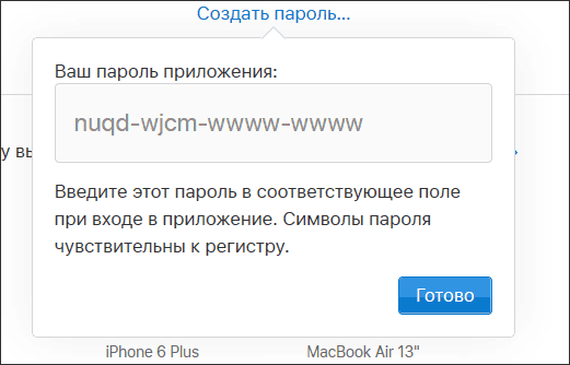 Пароль для почты iCloud