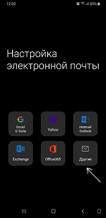 Создание учетной записи iCloud в почте на Android