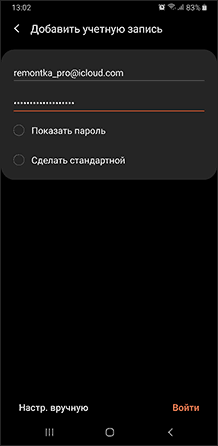 Добавление почты iCloud на Android