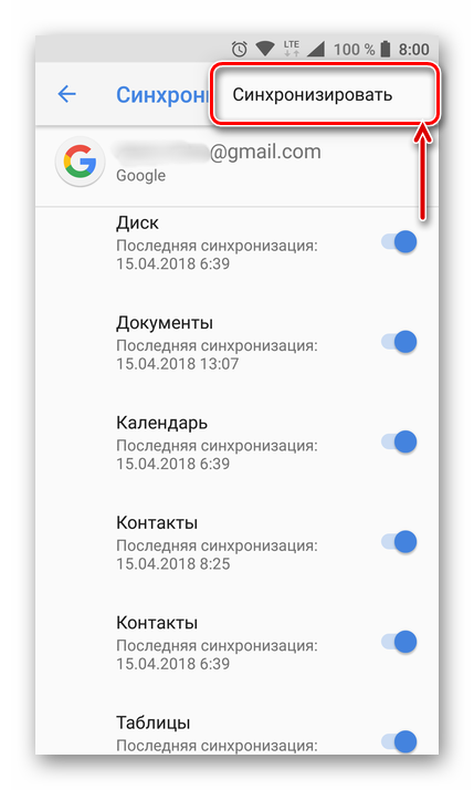 Vklyuchenie-sinhronizatsii-na-Android.png