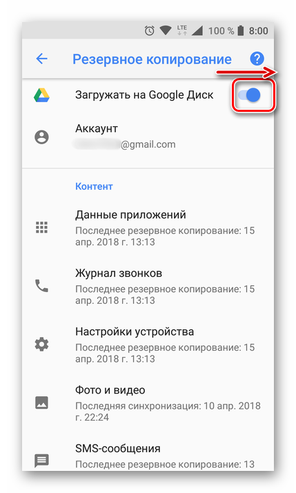 Vklyuchenie-rezervnogo-kopirovaniya-na-Google-disk-na-Android.png