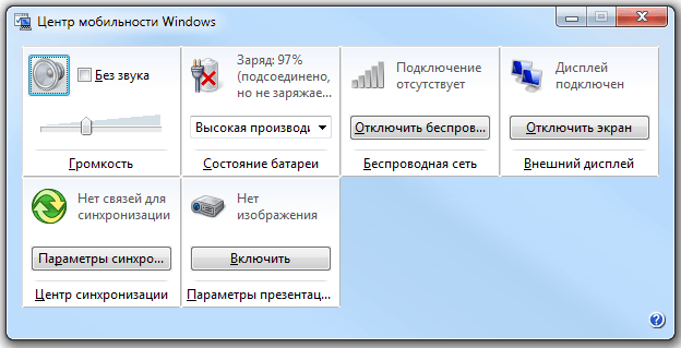 Центр-мобильность-Windows.png