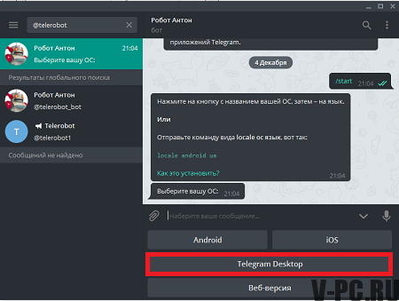 пк-телеграмм-на-русском.png