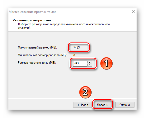 vybor-razmera-novogo-razdela-pri-sozdanii-toma-v-windows-10.png