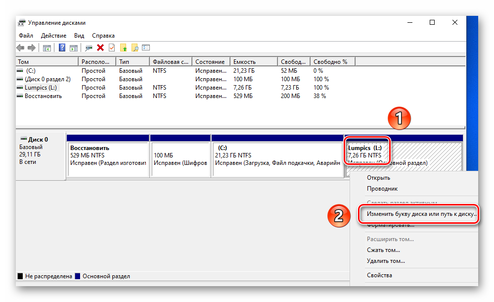 knopka-izmeneniya-bukvy-razdela-cherez-upravlenie-diskami-v-windows-10.png