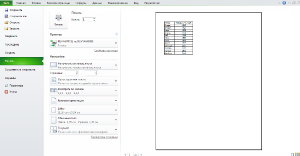 88-1-печать-Excel-настройка.png