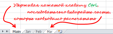 88-3-печать-Excel-выбор-листов.png