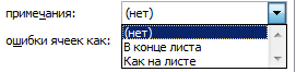 88-10-печать-примечаний-Excel.png