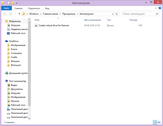 avtozagruzka windows 8