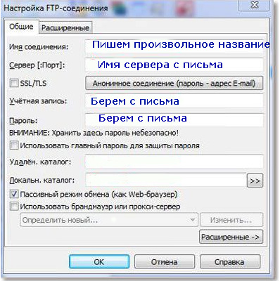 Nastroyka_FTP_3.jpg
