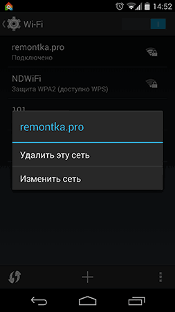 Удаление сети Wi-Fi