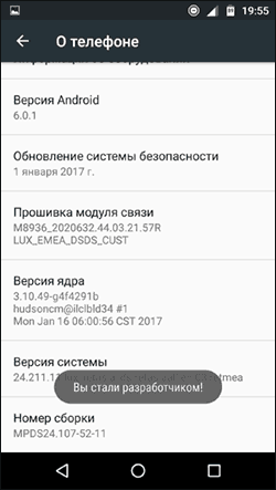 Уведомление о режиме разработчика Android