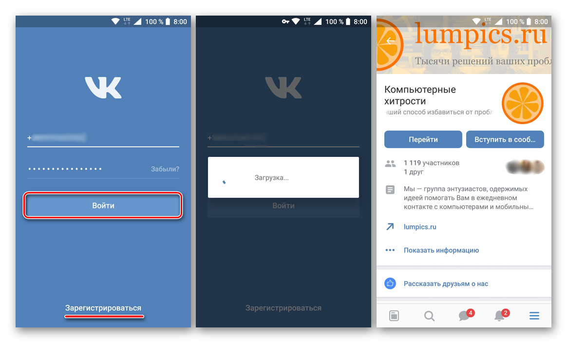 Voyti-i-nachat-ispolzovat-prilozhenie-VKontakte-dlya-Android.png