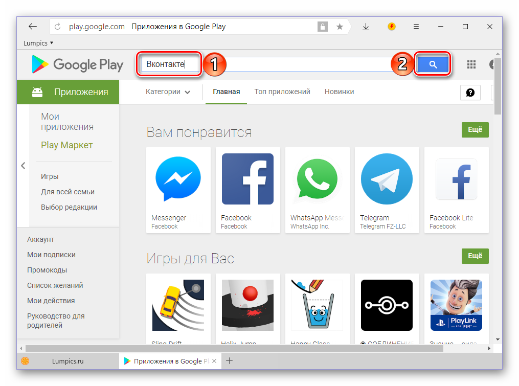 Poisk-mobilnogo-prilozhenie-VKontakte-cherez-sayt-Google-Play-Market-na-kompyutere.png
