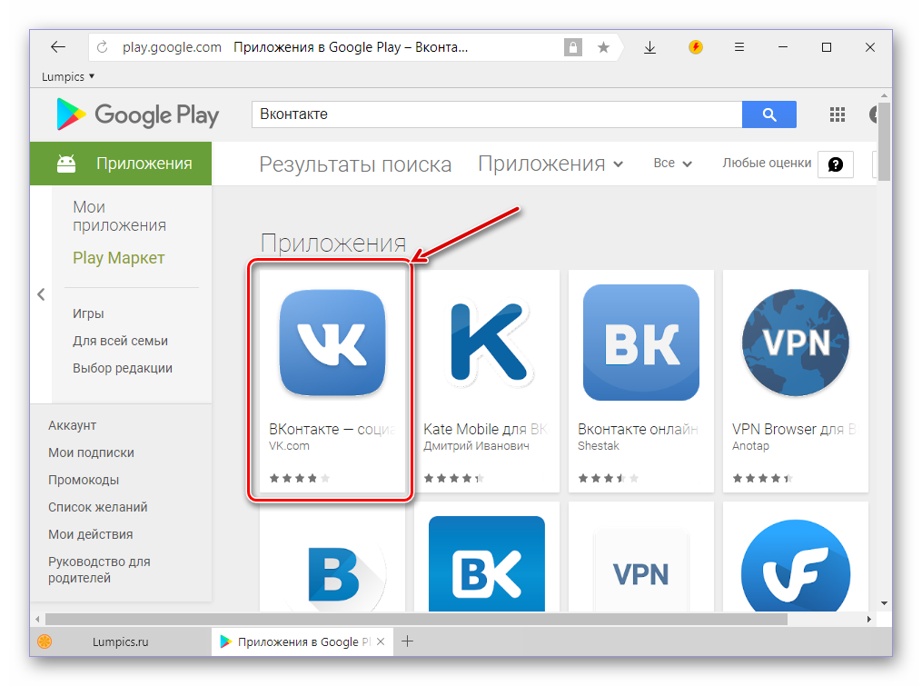 Vyibor-prilozheniya-VKontakte-dlya-Android-v-rezultatah-poiska-po-Google-Play-Market-dlya-kompyutera.png