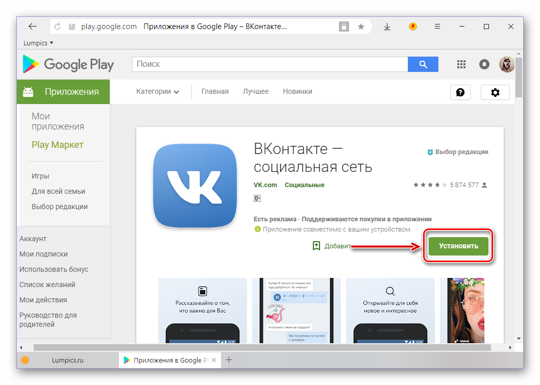 Ustanovit-prilozhenie-VKontakte-dlya-Android-cherez-Google-Play-Market-s-kompyutera.png