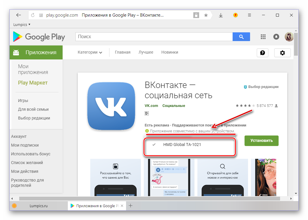 Proverka-sovmestimosti-prilozheniya-VKontakte-dlya-Android-v-Google-Play-Markete-dlya-PK.png