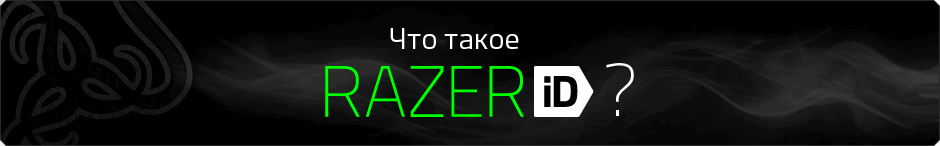 what-is-a-razer-id.png