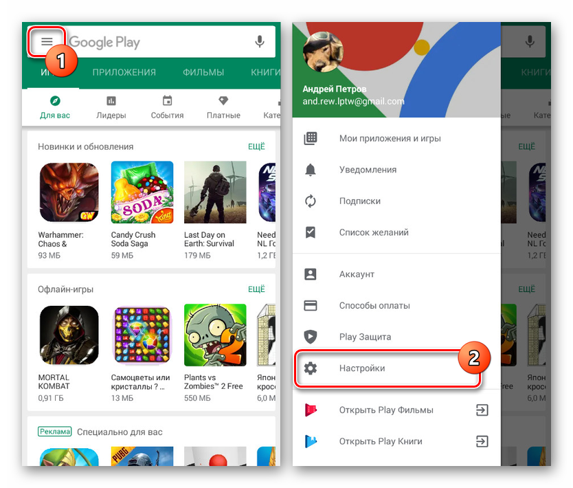 Perehod-k-Nastrojkam-v-Google-Play-na-Android.png