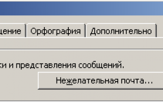 Как изменить частоту проверки новых почтовых сообщений в Outlook 2007