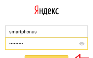 Как настроить Яндекс почту на Андроиде — обновлено