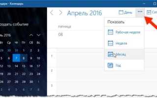 Небольшой трюк, как активировать новый календарь на панели задач Windows 10