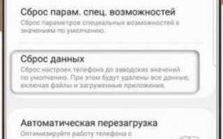 Сброс до заводских настроек смартфонов Samsung