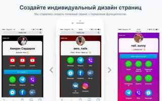 Как добавить все виды связи в Инстаграм: 8 сервисов
