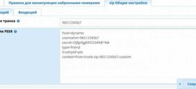 Настройка SIP-trunk от Asterisk до VoIP Service Provider «Сибирьтелеком»