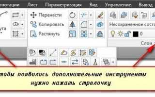 Что делать если в AutoCAD пропала панель инструментов?