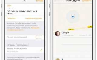 Как настроить геолокацию на айфоне