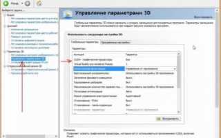 Настройка видеокарты NVIDIA