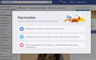 Фейсбук не показывает ленту новостей: причины и способы устранить проблему
