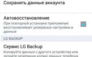 Сброс смартфонов от LG до заводских настроек – 4 способа