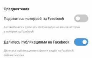 Как связать аккаунт Инстаграм и ВКонтакте: на Андроиде и Айфоне
