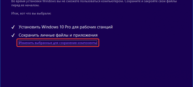 Как выполнить переустановку Windows 10 с сохранением данных и программ