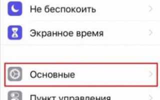 Как на iPhone отключить автояркость экрана, включить автоматическую регулировку яркости