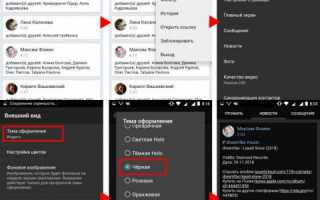 Черный фон в ВК: темная тема для ПК и телефона — как сделать